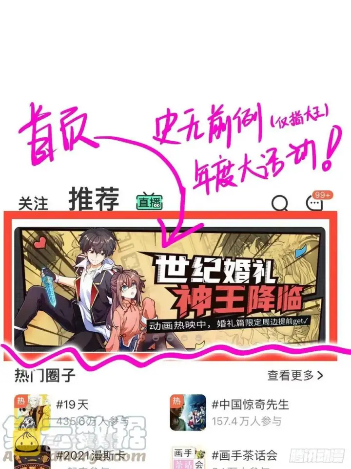 《大王饶命》366 动荡的世界，傀儡师登场图76