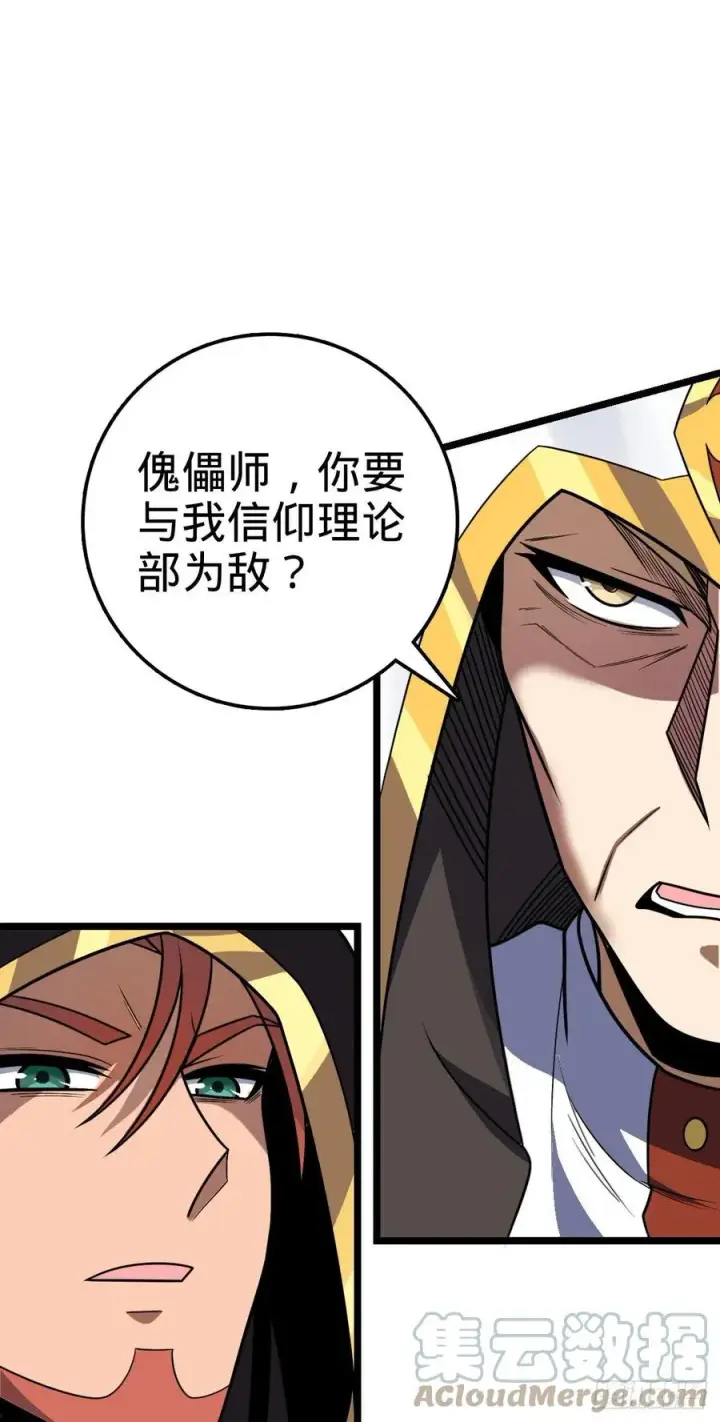 《大王饶命》367 命运图10