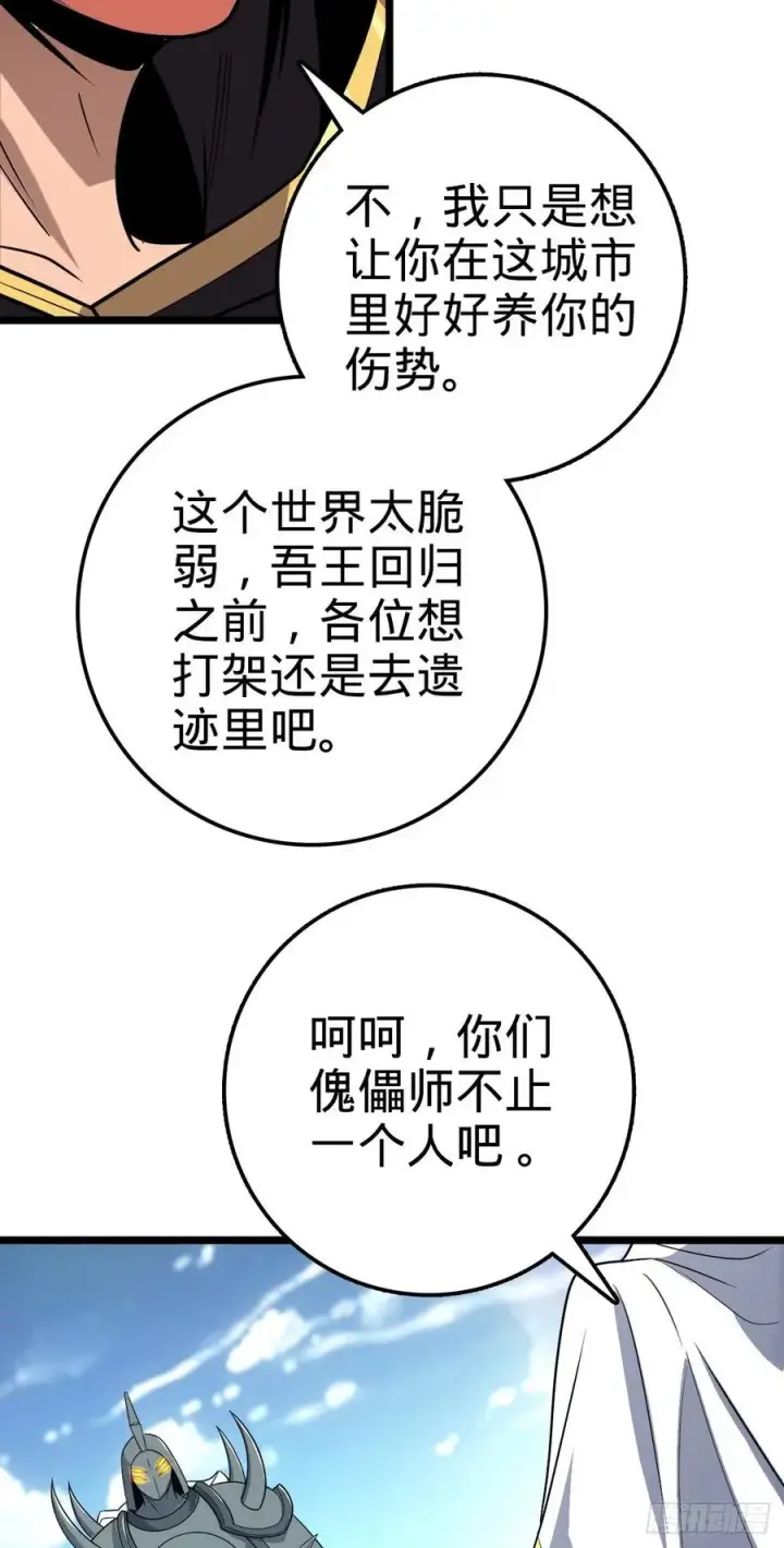 《大王饶命》367 命运图11