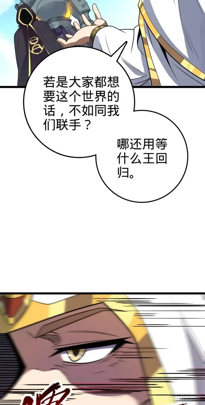 《大王饶命》367 命运图12