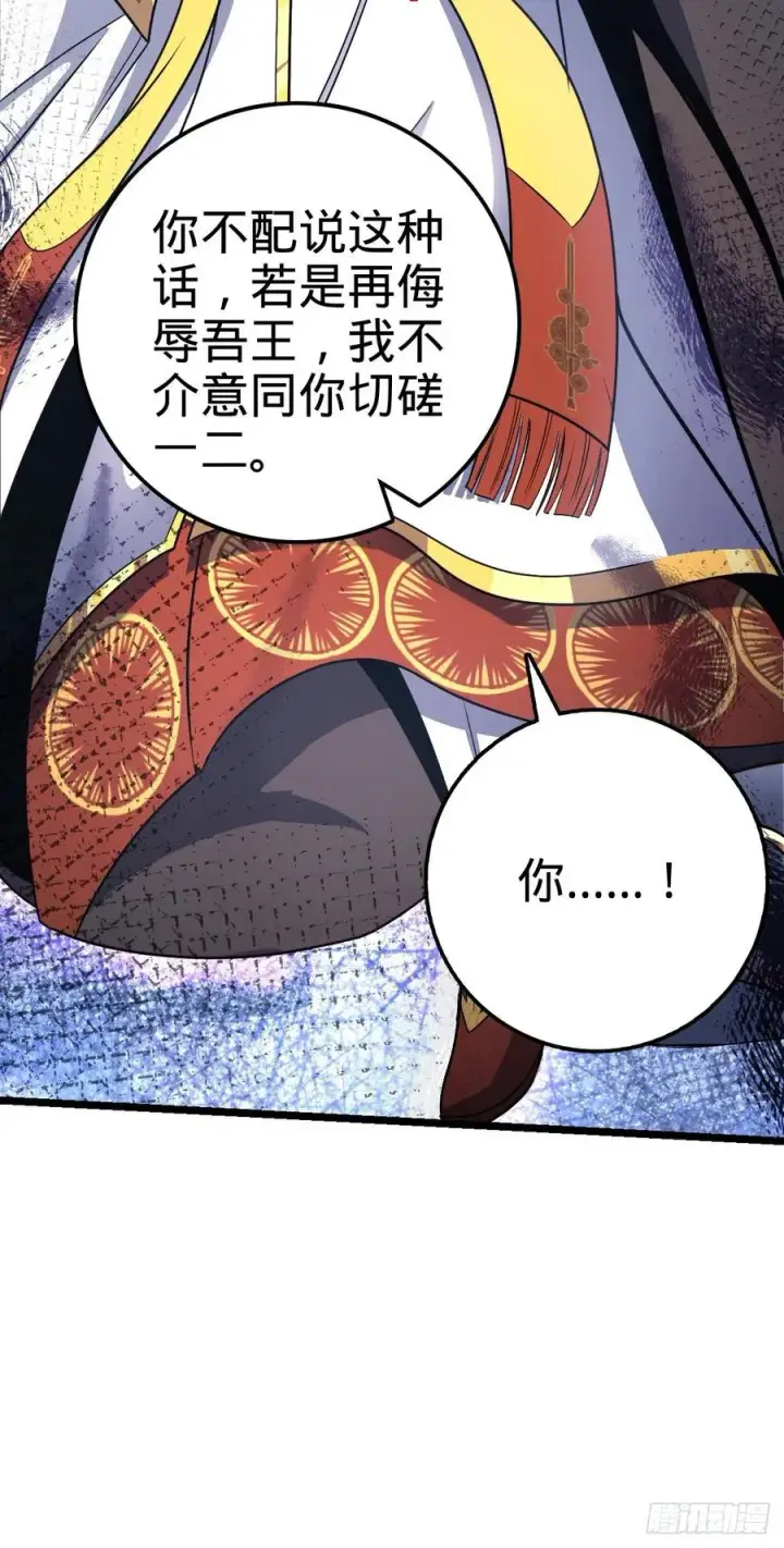 《大王饶命》367 命运图14