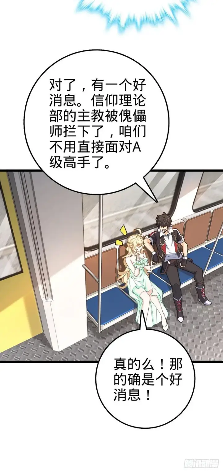 《大王饶命》367 命运图24