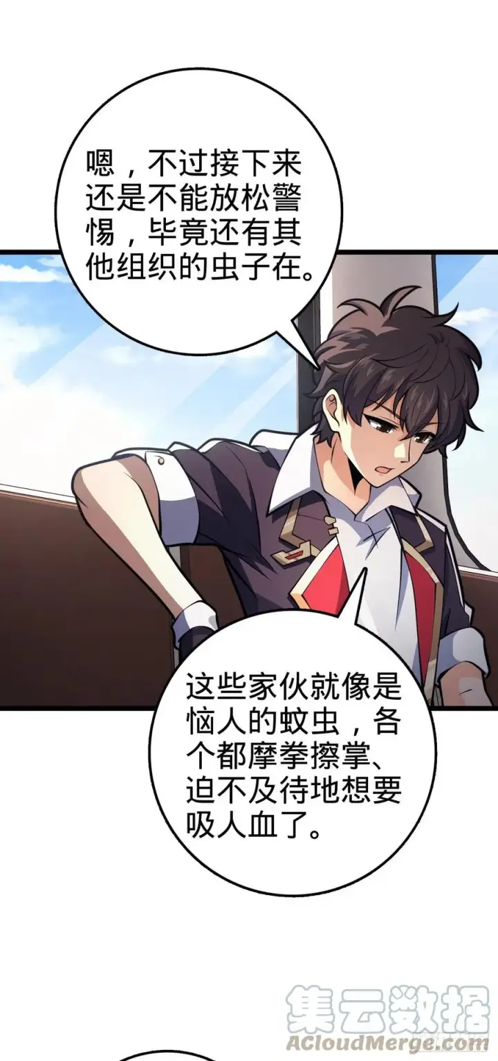 《大王饶命》367 命运图25
