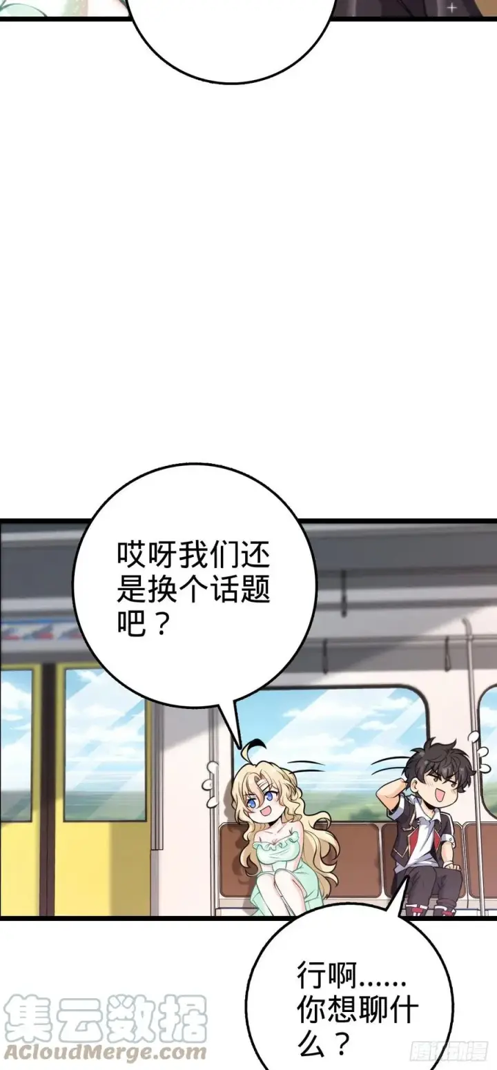 《大王饶命》367 命运图31