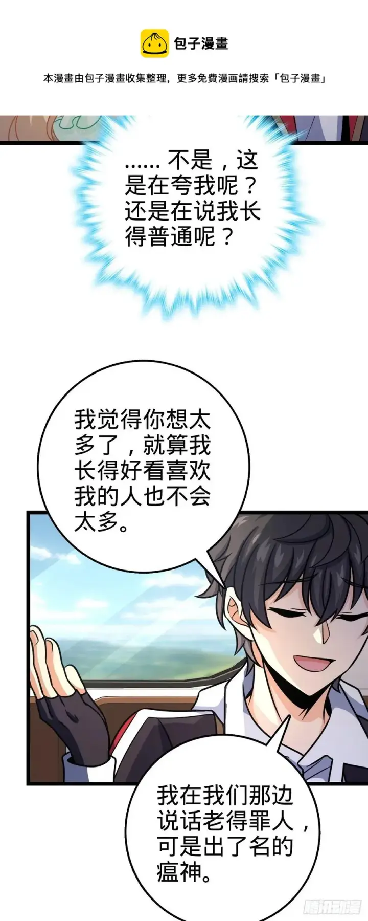 《大王饶命》367 命运图38
