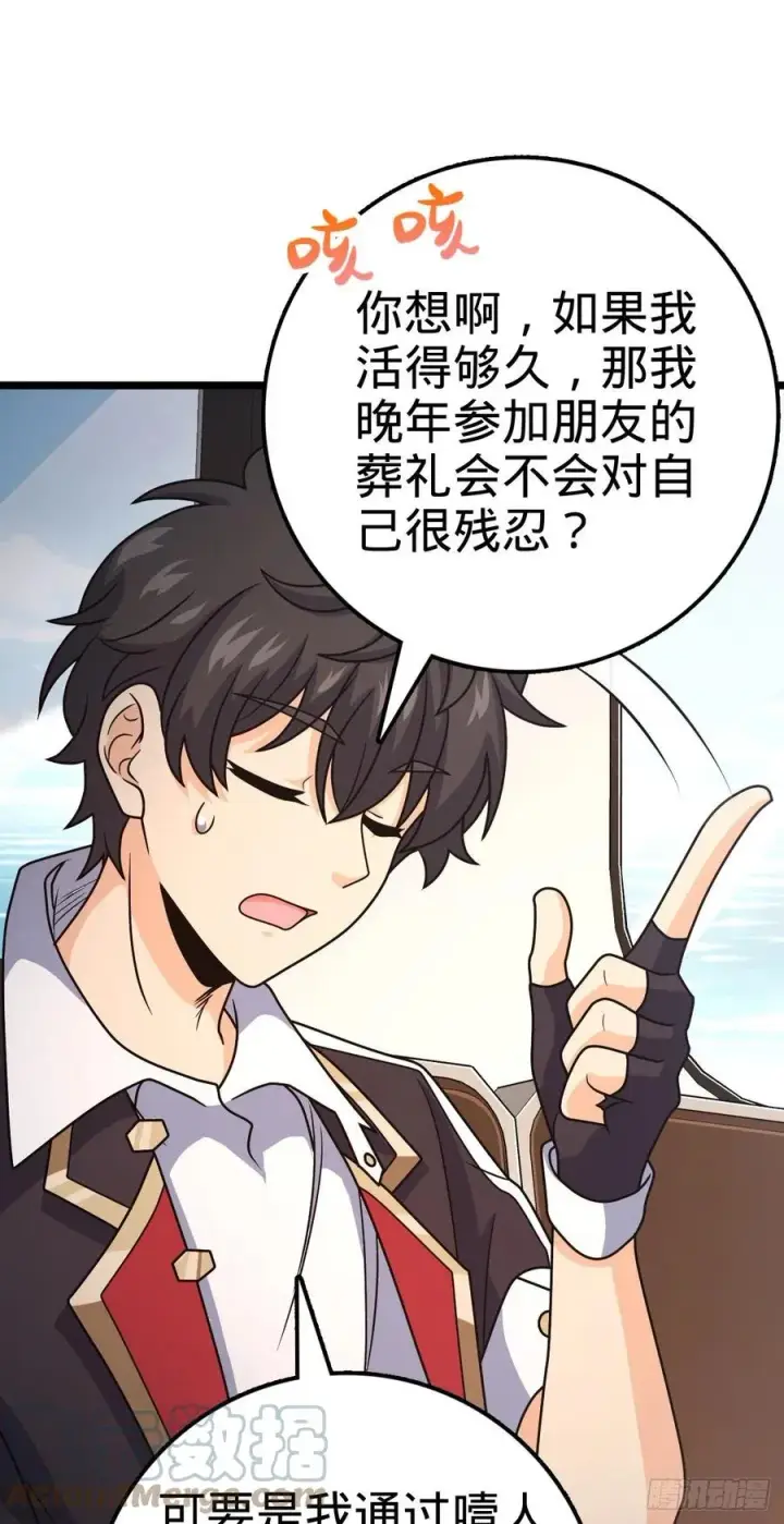 《大王饶命》367 命运图40