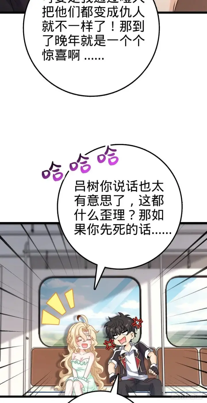 《大王饶命》367 命运图41
