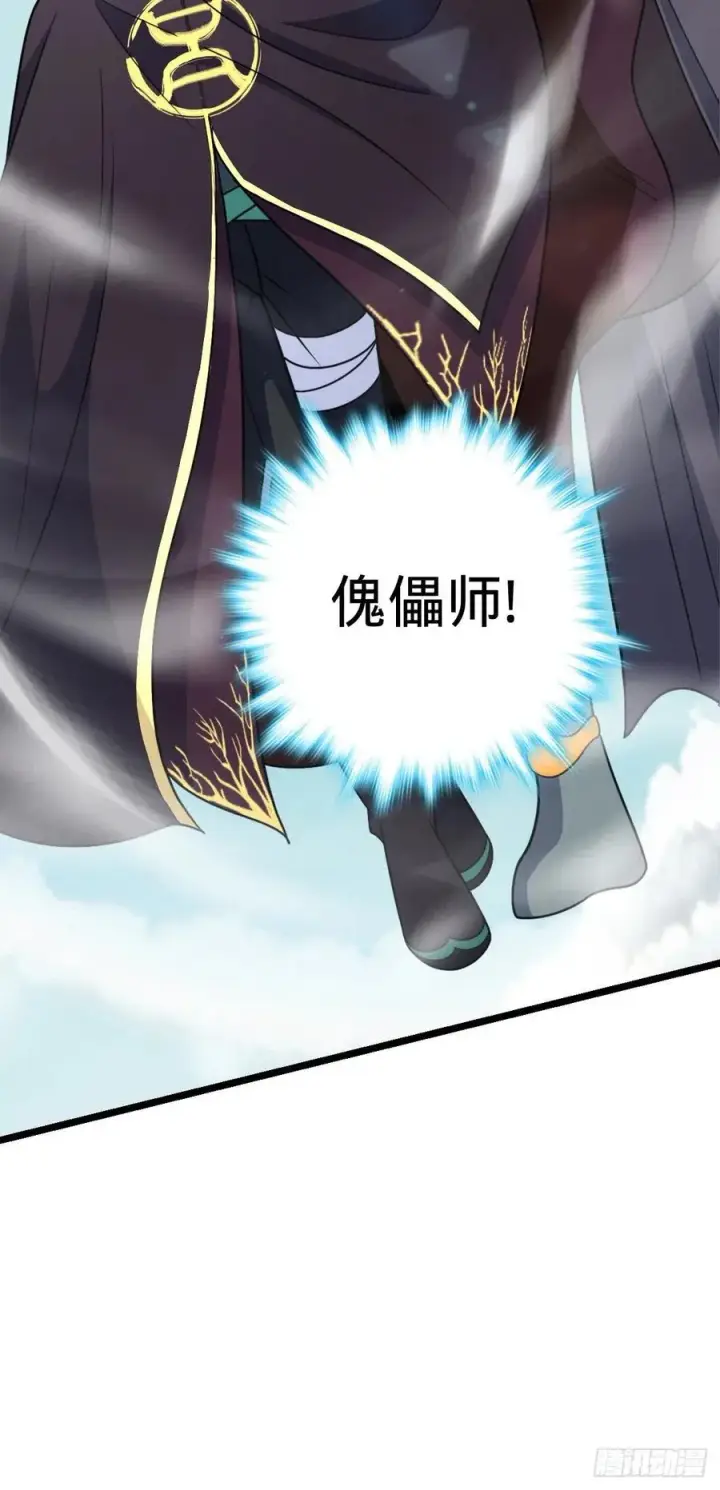 《大王饶命》367 命运图9