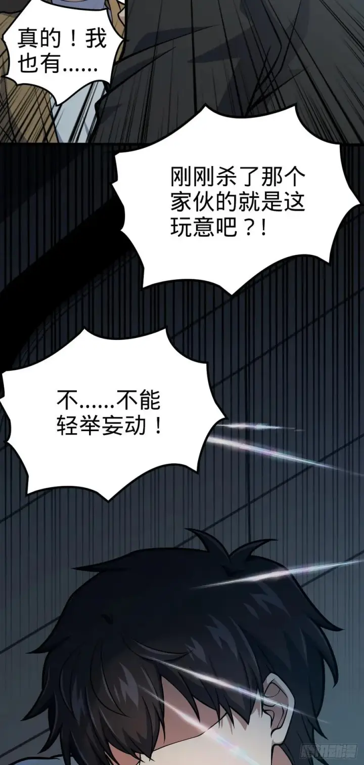 《大王饶命》368 卡洛儿牌充电宝图14