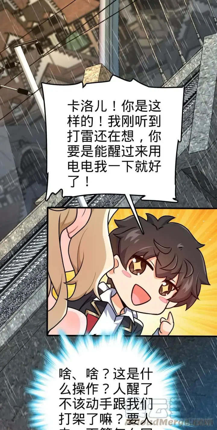 《大王饶命》368 卡洛儿牌充电宝图43
