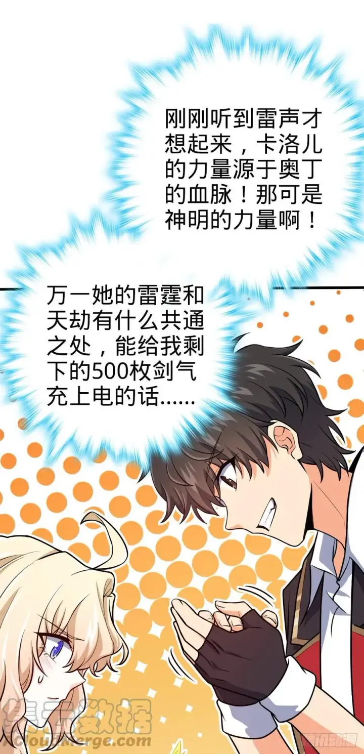 《大王饶命》368 卡洛儿牌充电宝图46