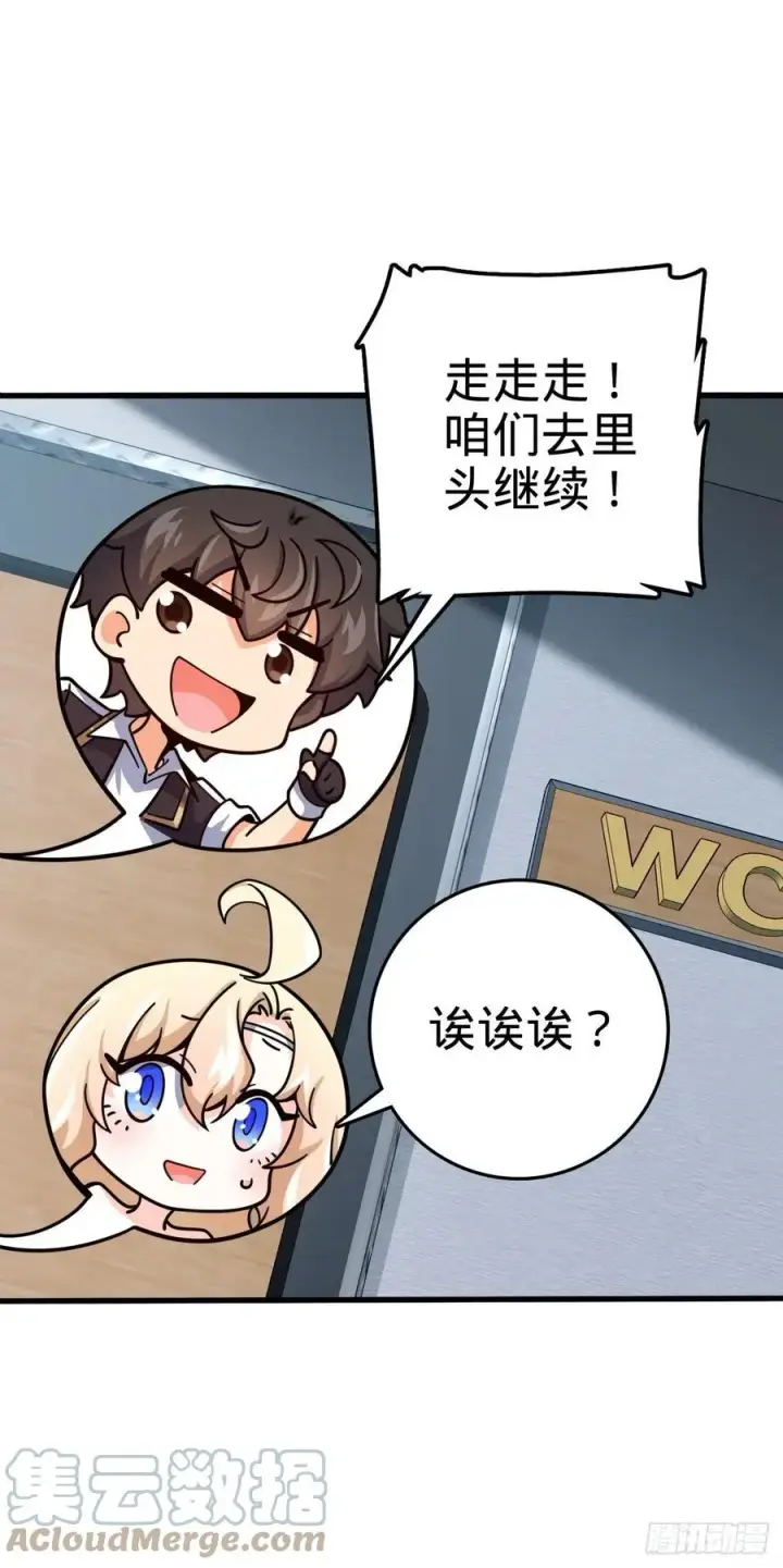 《大王饶命》368 卡洛儿牌充电宝图52