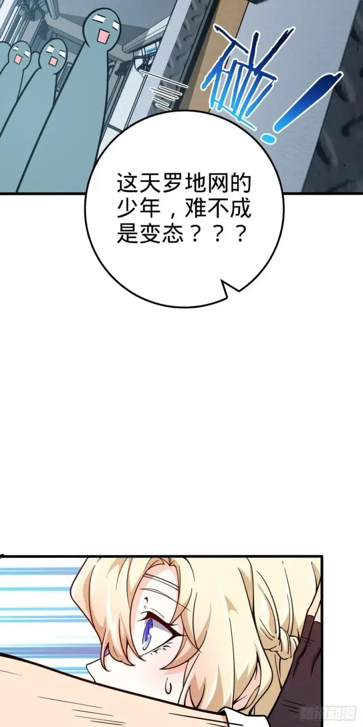 《大王饶命》368 卡洛儿牌充电宝图54