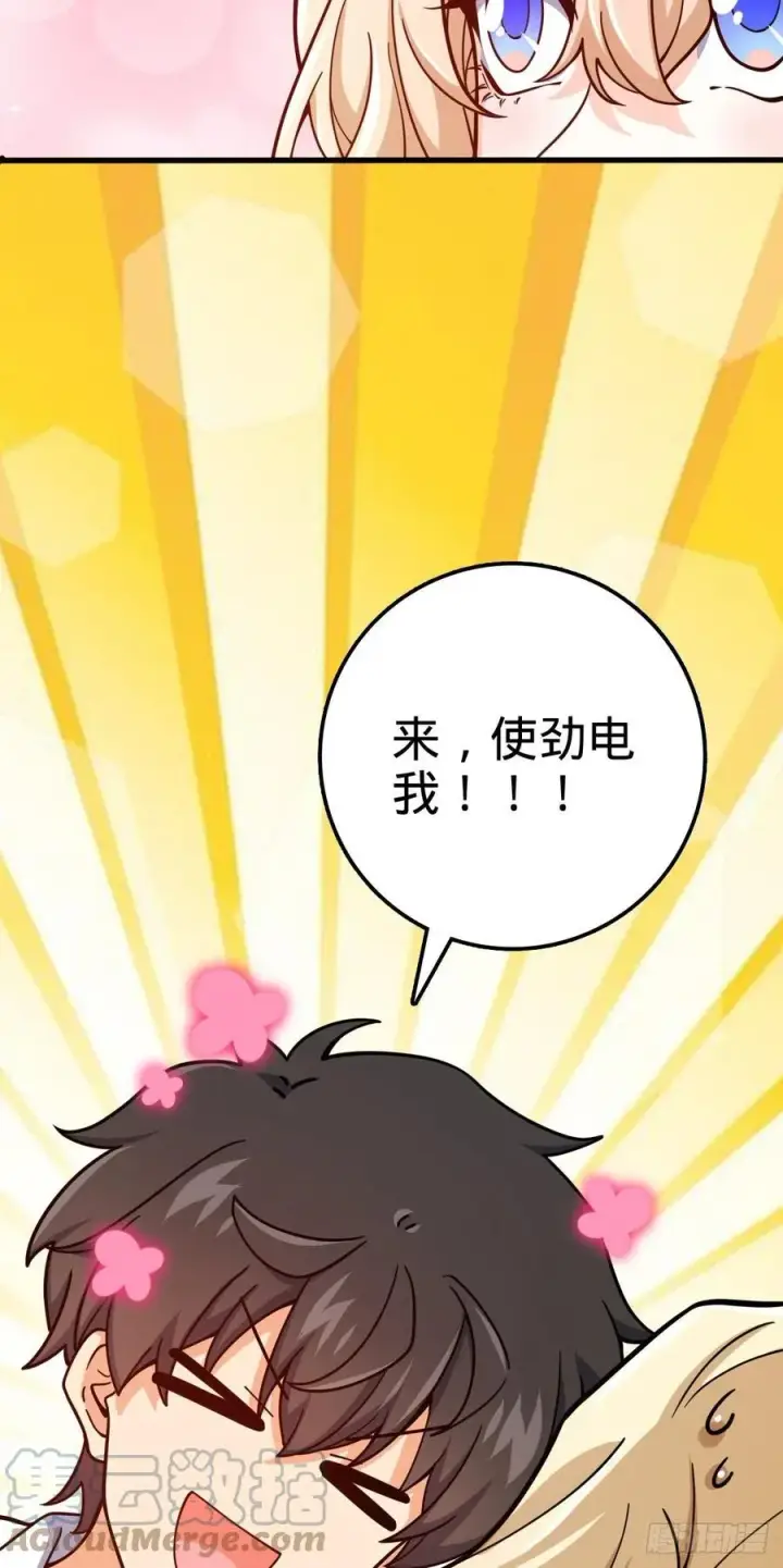 《大王饶命》368 卡洛儿牌充电宝图58