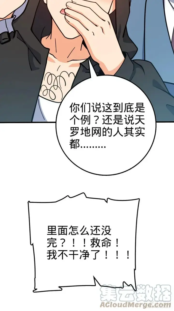 《大王饶命》368 卡洛儿牌充电宝图64