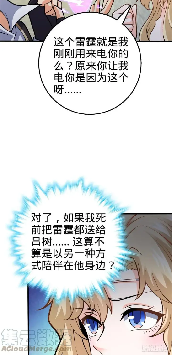 《大王饶命》369 卡洛儿的英雄图10