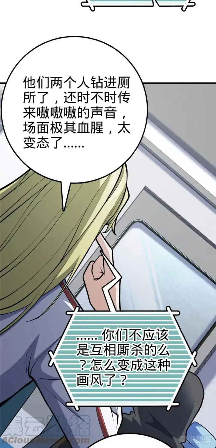 《大王饶命》369 卡洛儿的英雄图4