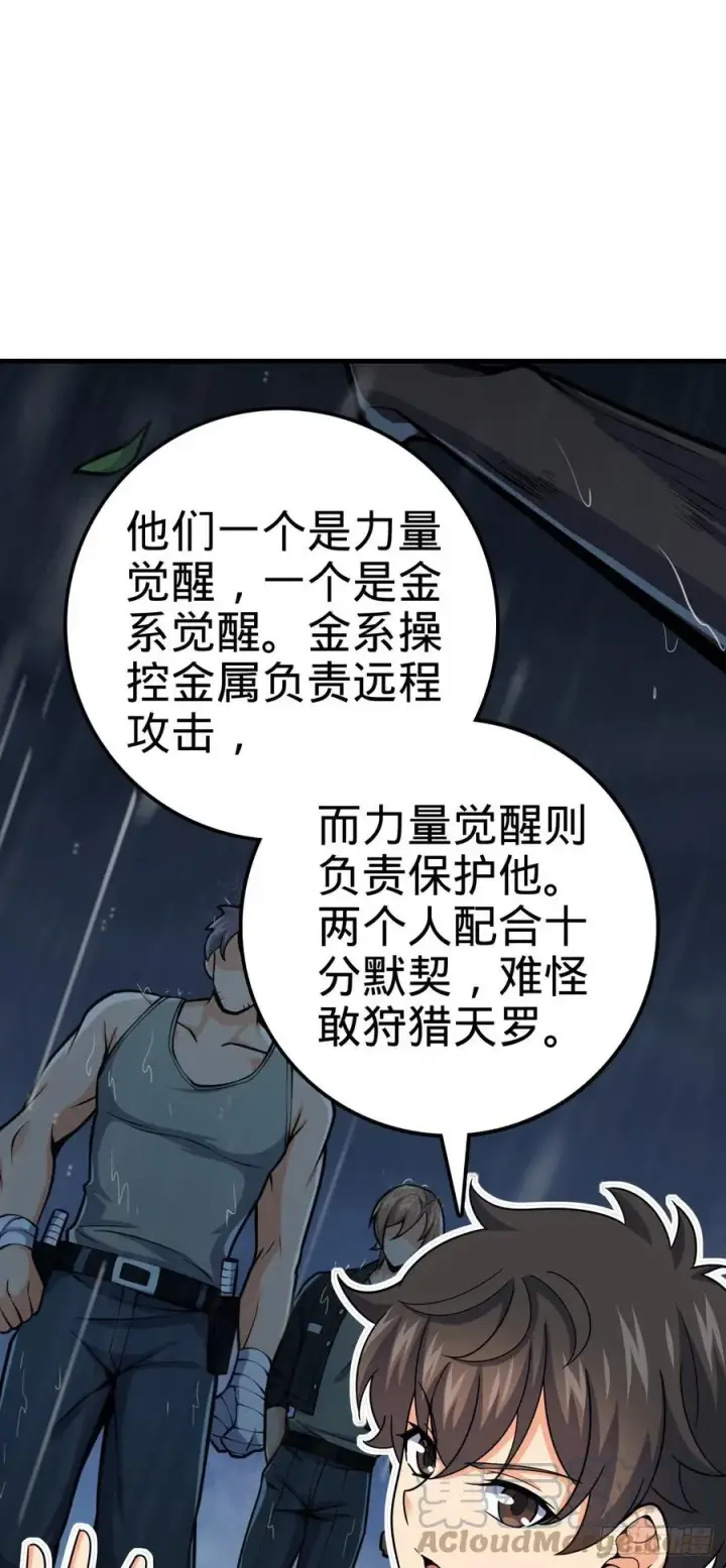 《大王饶命》369 卡洛儿的英雄图40
