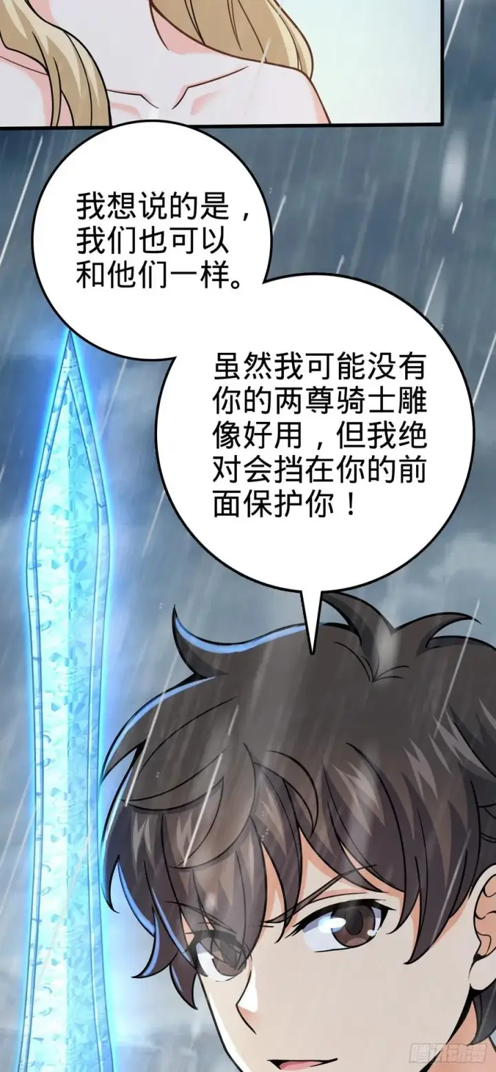 《大王饶命》369 卡洛儿的英雄图42