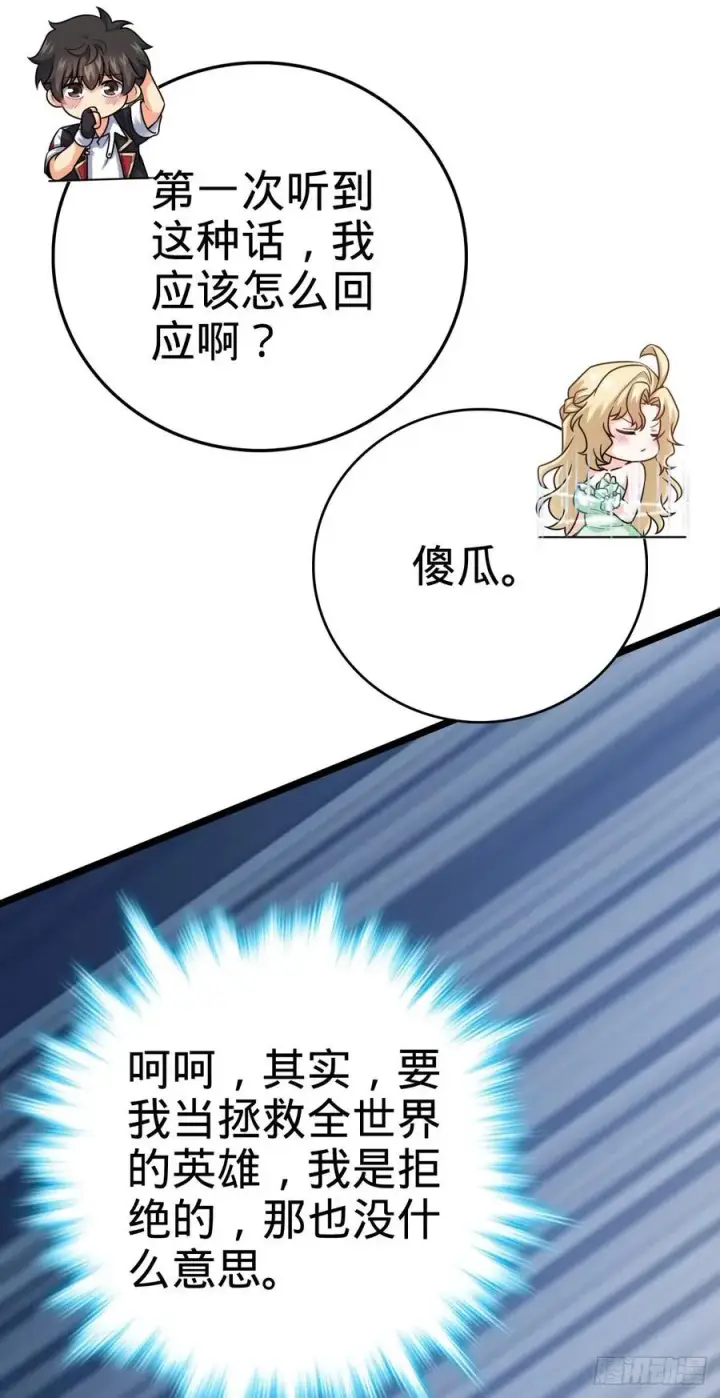 《大王饶命》369 卡洛儿的英雄图50