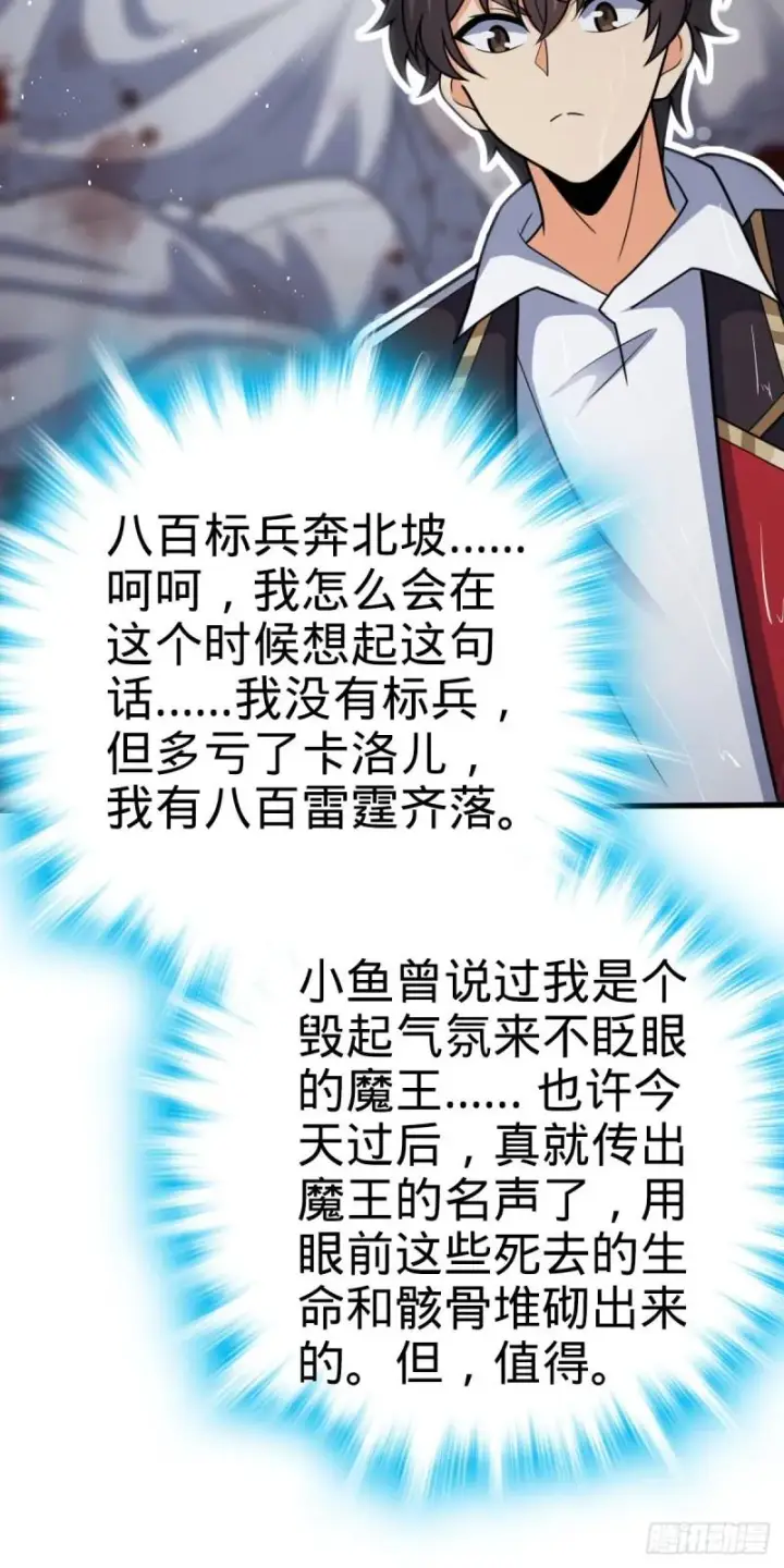《大王饶命》370 永恒之枪的裂痕图21