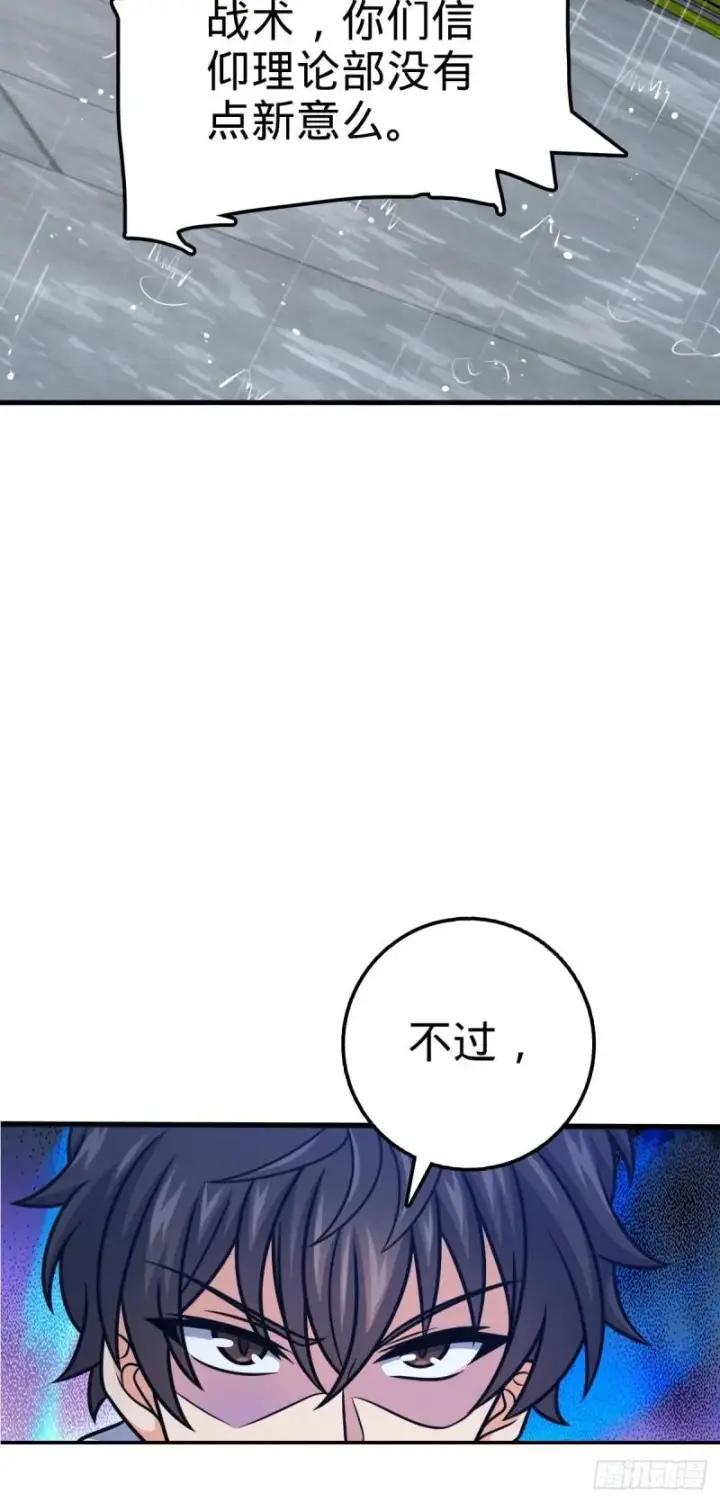 《大王饶命》370 永恒之枪的裂痕图24