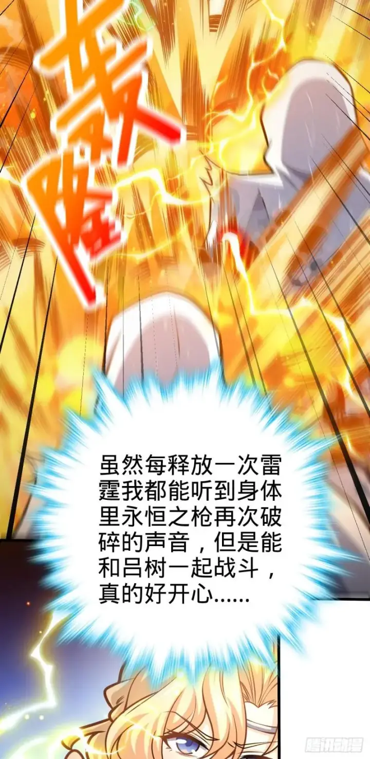 《大王饶命》370 永恒之枪的裂痕图35