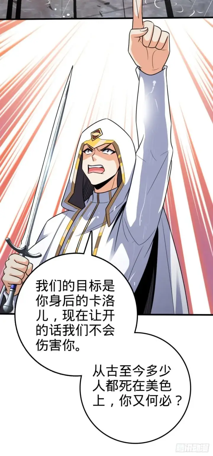 《大王饶命》370 永恒之枪的裂痕图46