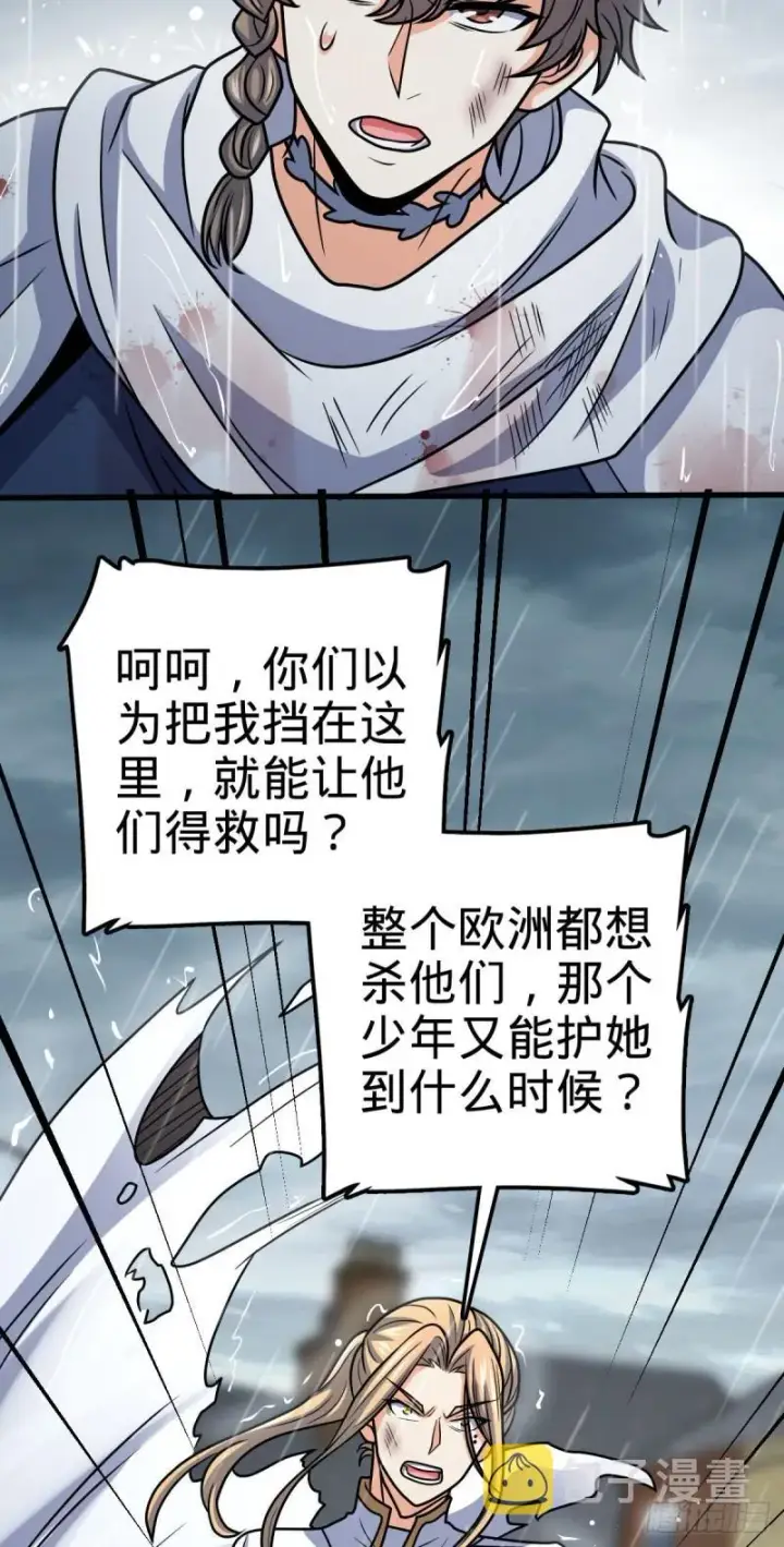 《大王饶命》370 永恒之枪的裂痕图6