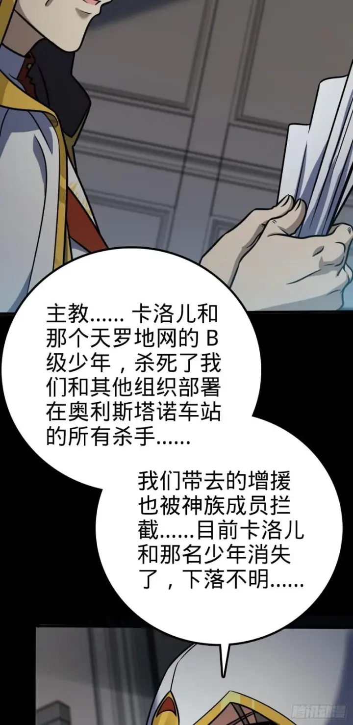 《大王饶命》371 人间蒸发图28