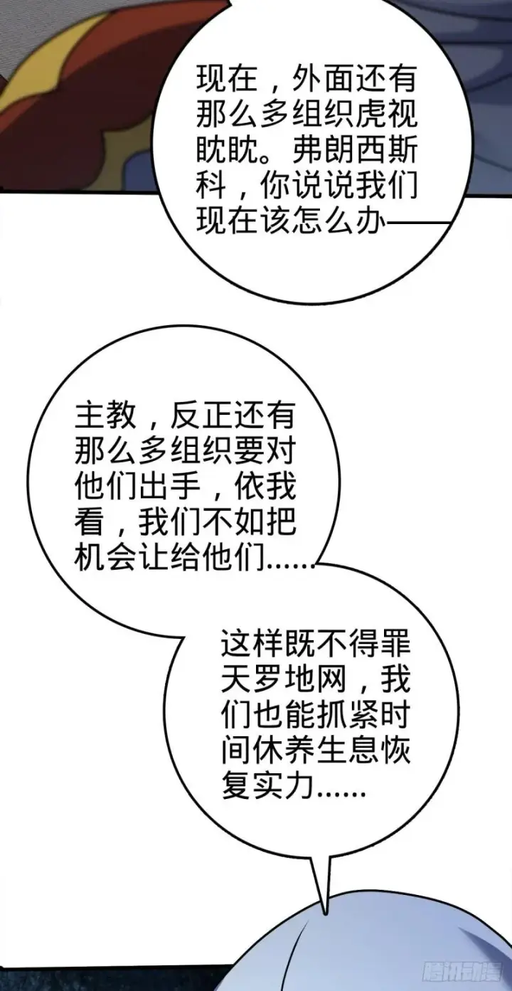 《大王饶命》371 人间蒸发图36