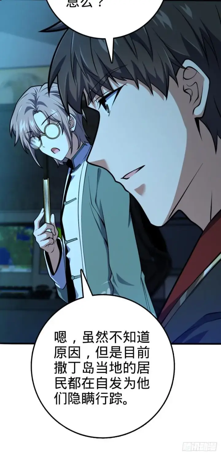 《大王饶命》371 人间蒸发图53