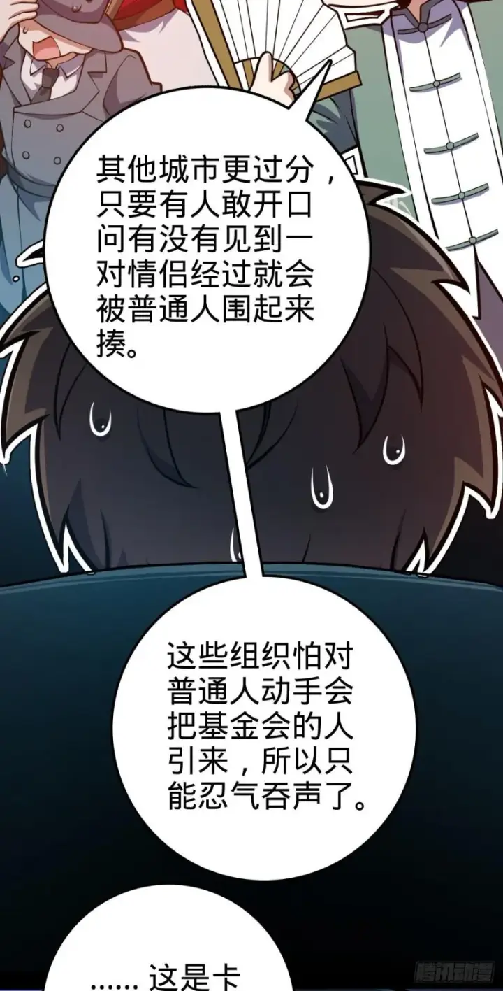 《大王饶命》371 人间蒸发图55