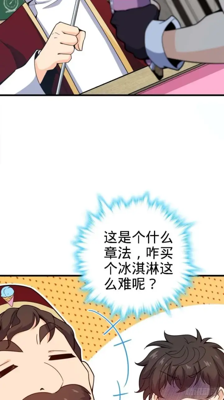 《大王饶命》372 希望图28