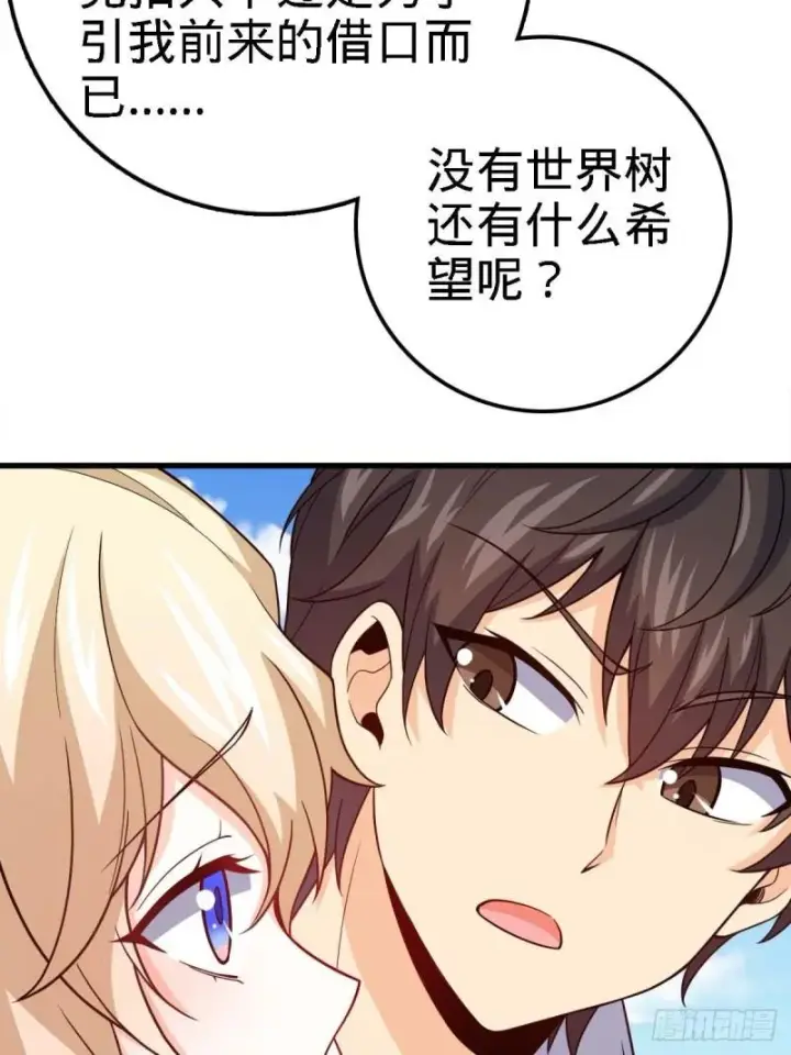 《大王饶命》372 希望图70