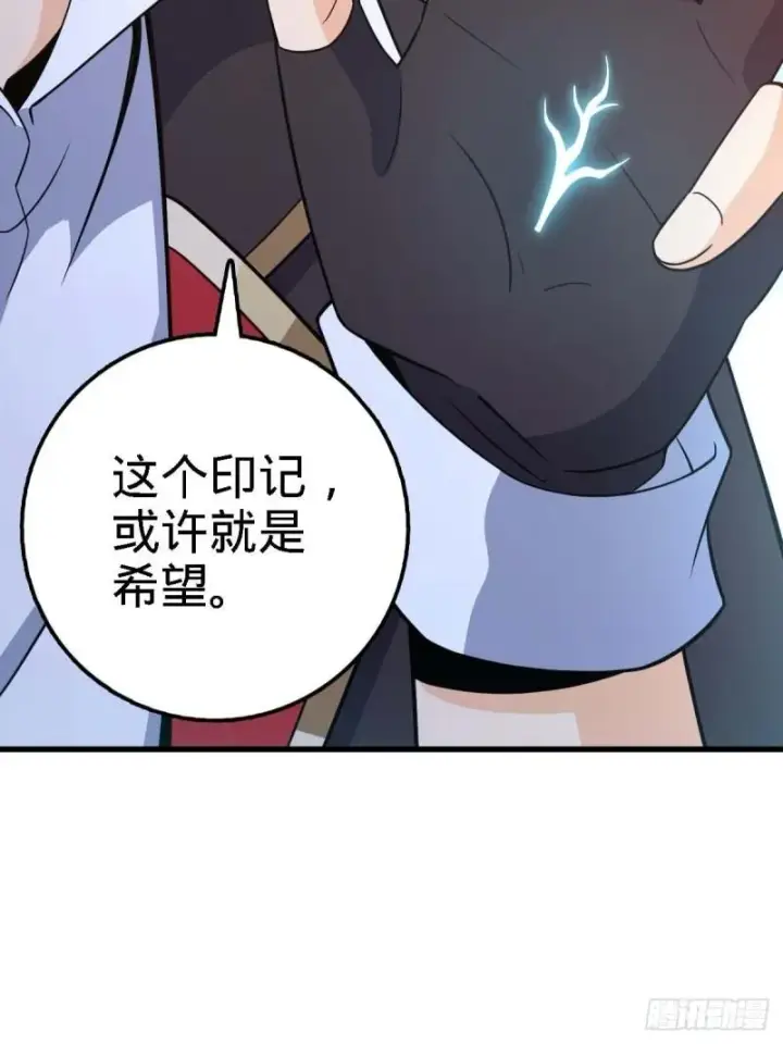 《大王饶命》372 希望图73