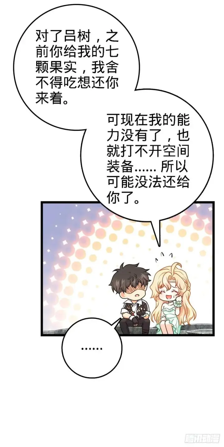 《大王饶命》373 充满善意的世界图12