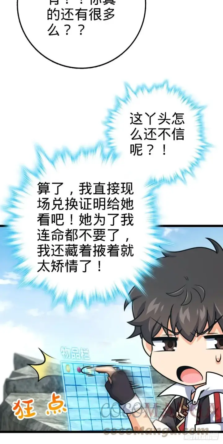 《大王饶命》373 充满善意的世界图16