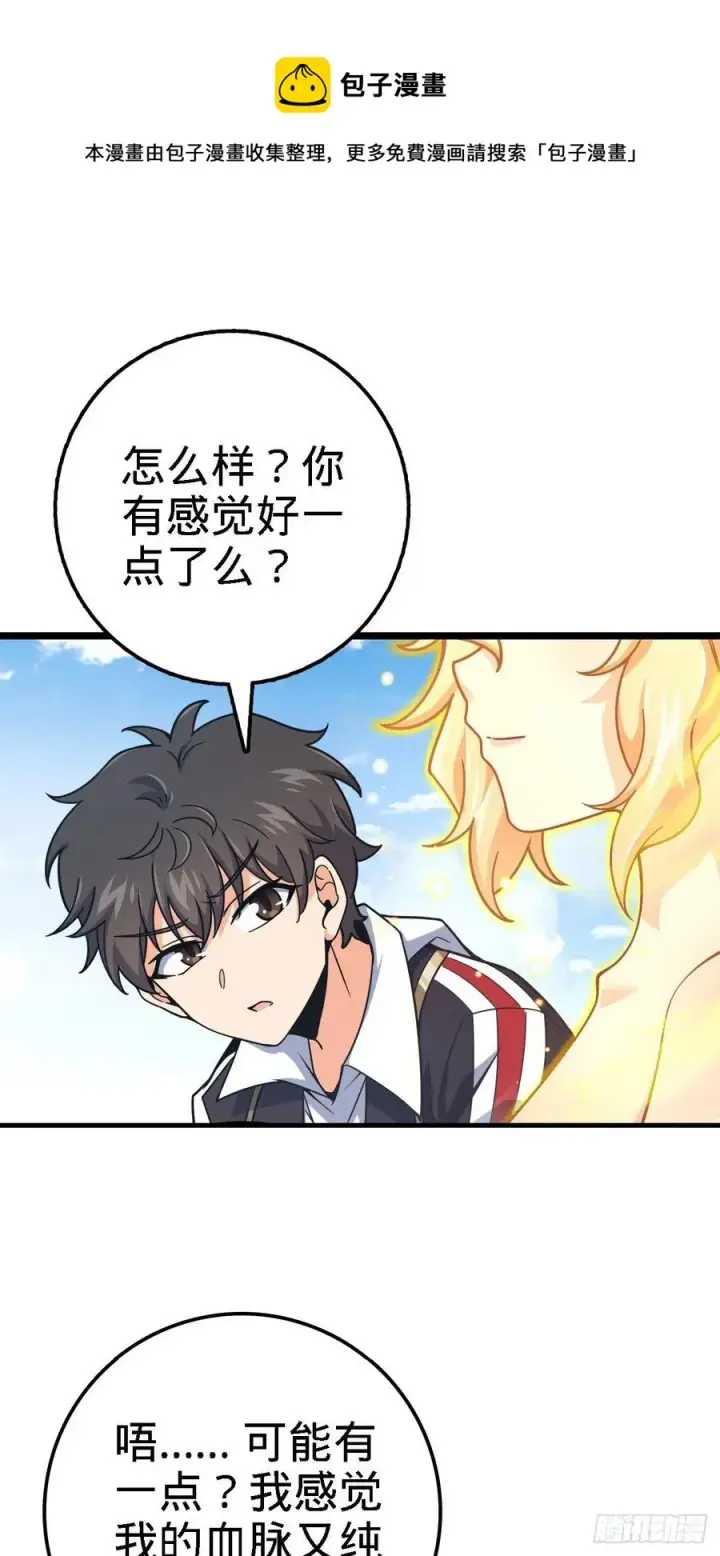 《大王饶命》373 充满善意的世界图24