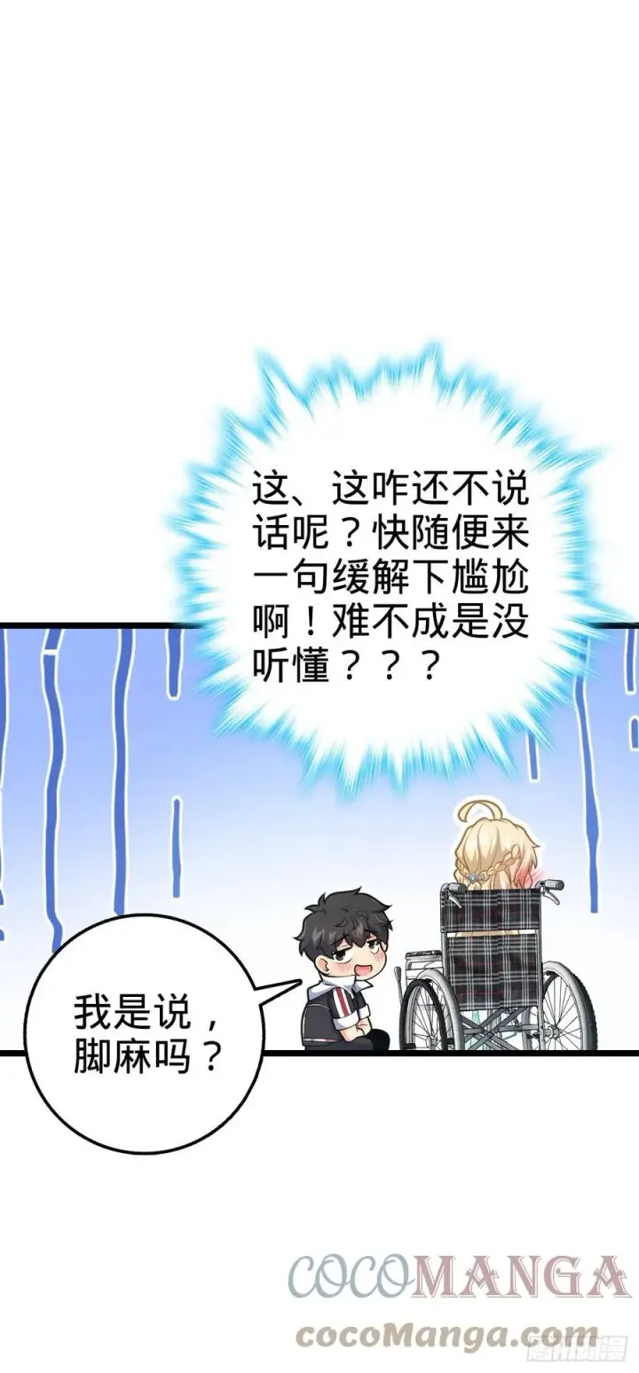《大王饶命》373 充满善意的世界图46