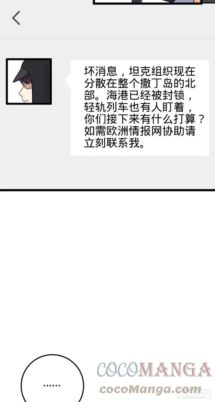 《大王饶命》373 充满善意的世界图52