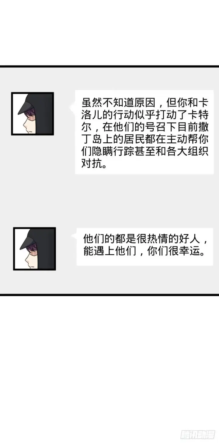 《大王饶命》373 充满善意的世界图60