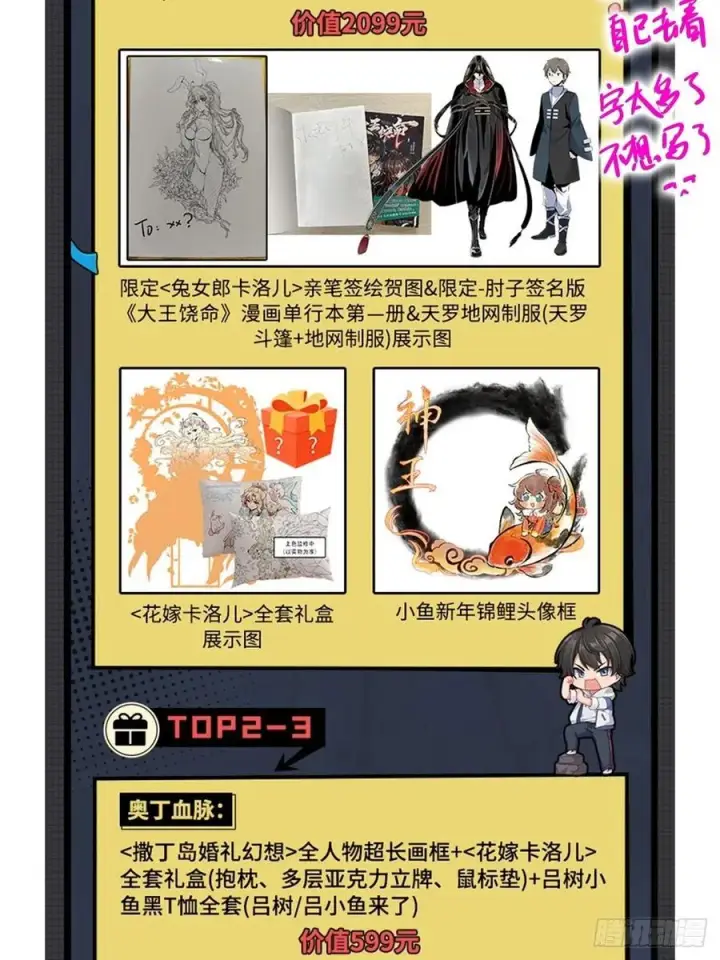 《大王饶命》373 充满善意的世界图71