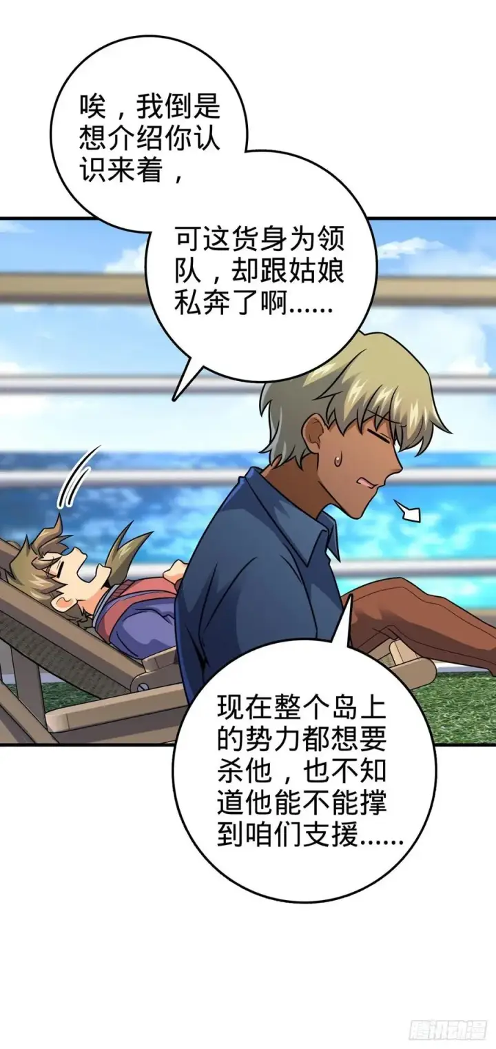 《大王饶命》374 出发图11