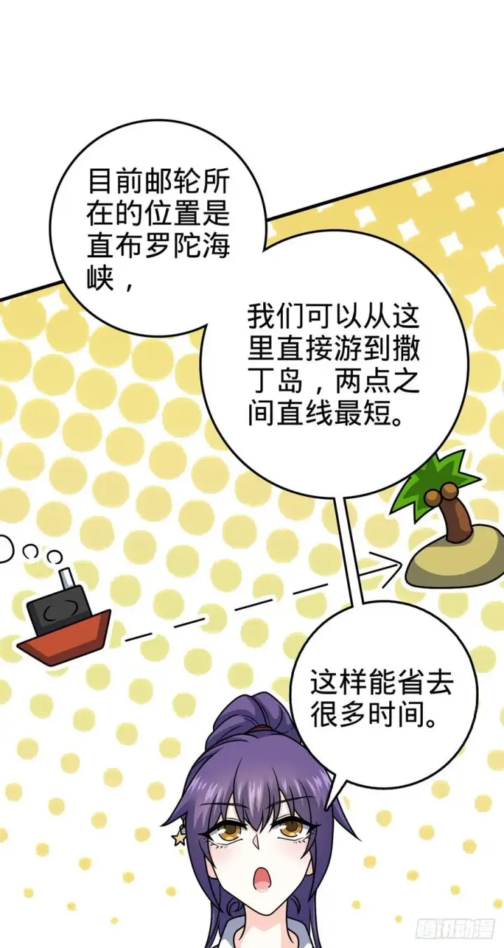 《大王饶命》374 出发图17