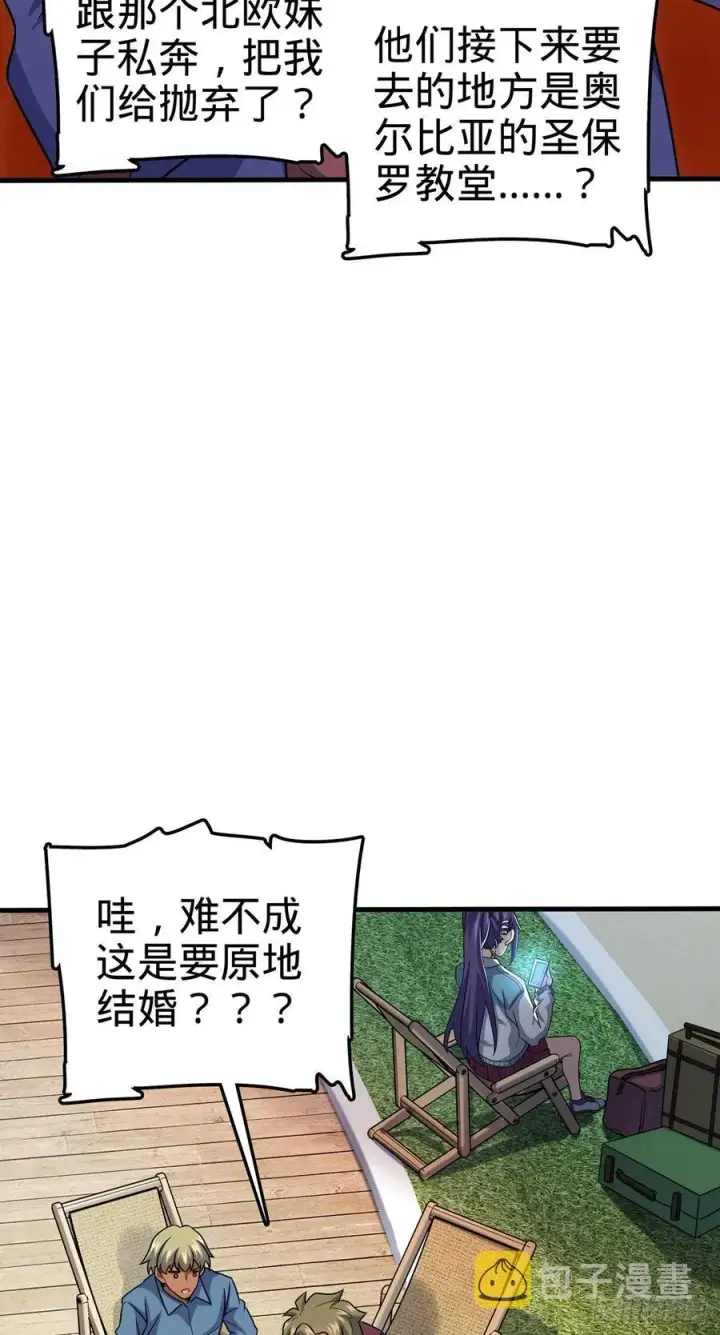 《大王饶命》374 出发图5