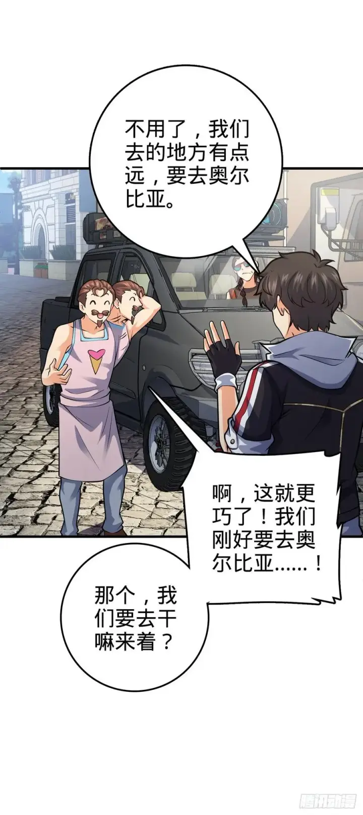 《大王饶命》374 出发图53