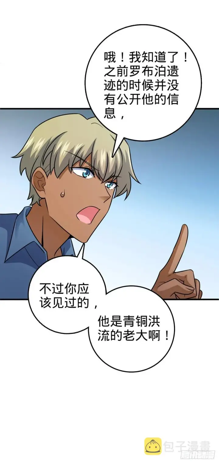 《大王饶命》374 出发图9