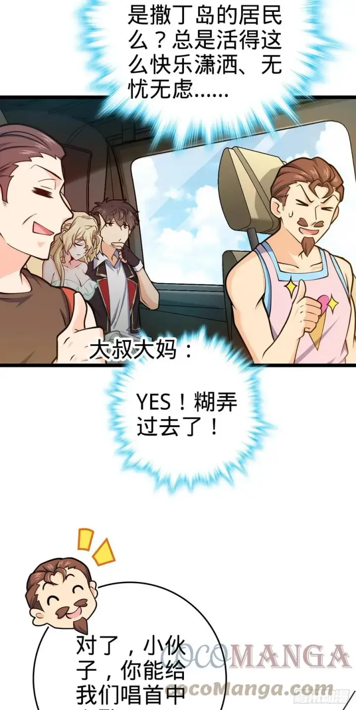 《大王饶命》375 一场狂欢图10