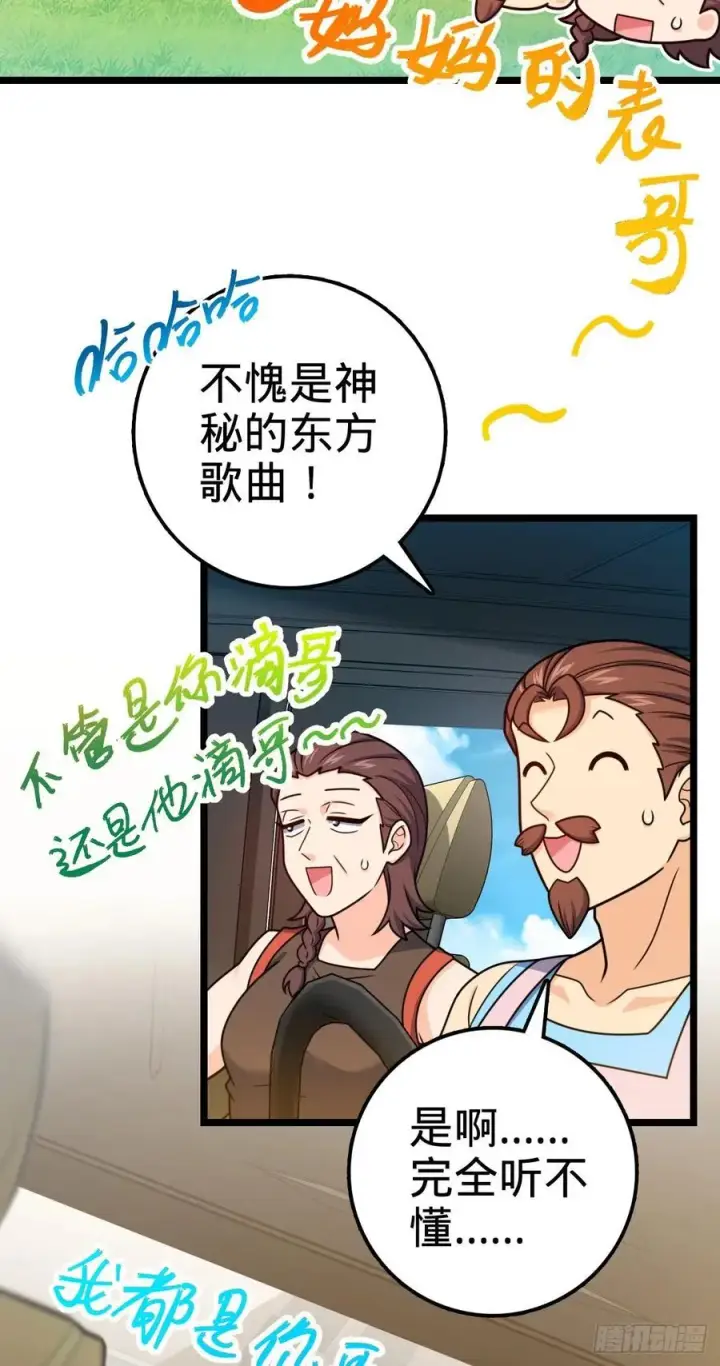 《大王饶命》375 一场狂欢图17